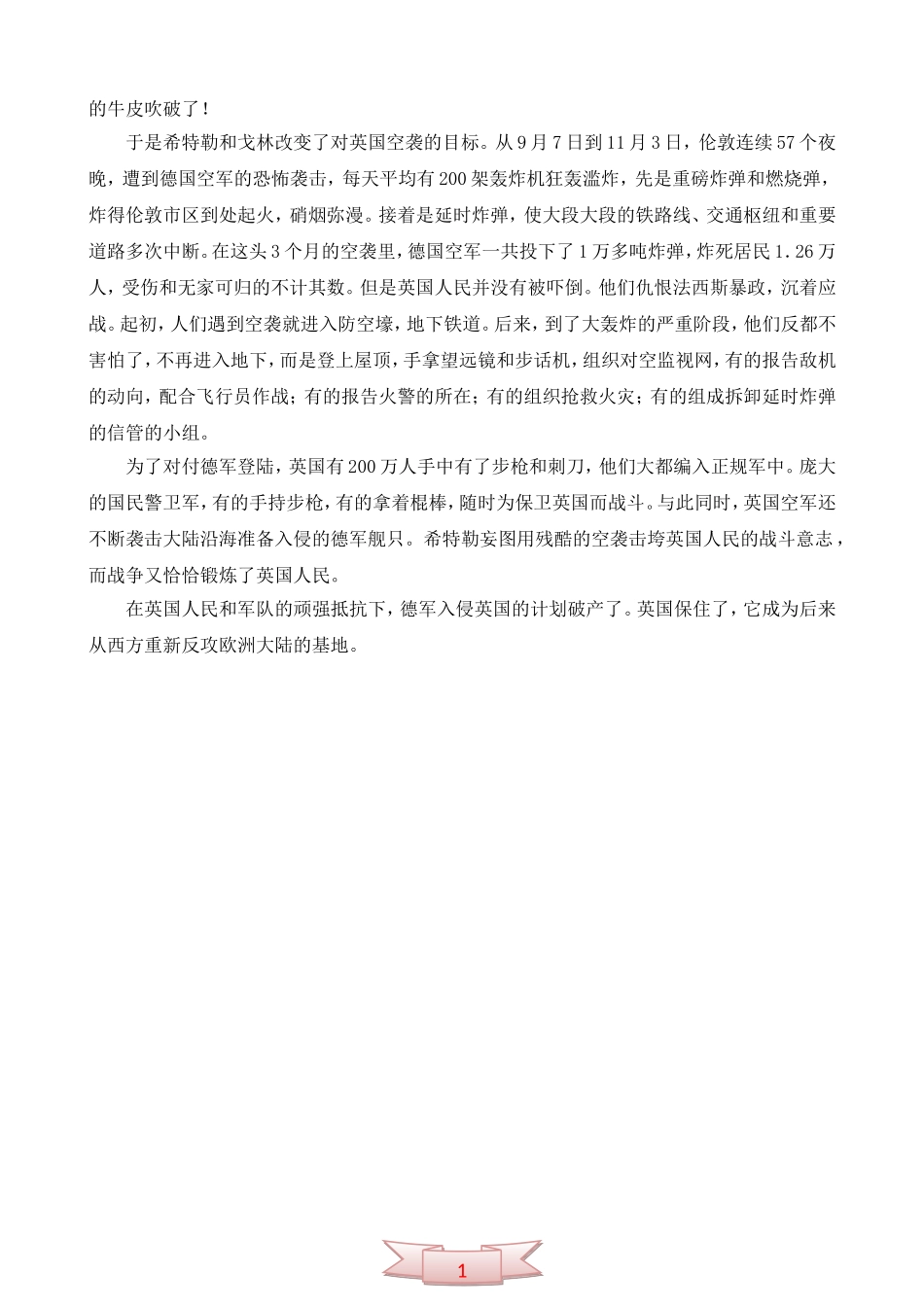 《英吉利海峡的空中战》历史故事_第2页