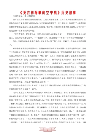 《英吉利海峡的空中战》历史故事