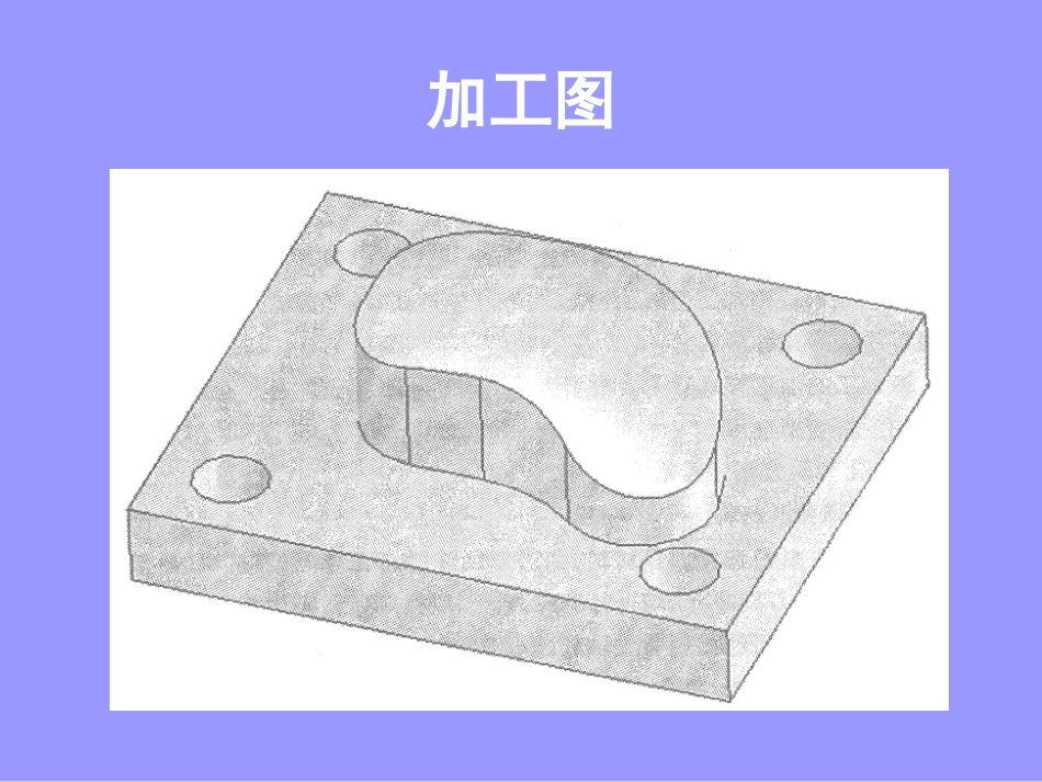 16课题六--CAM加工_第2页