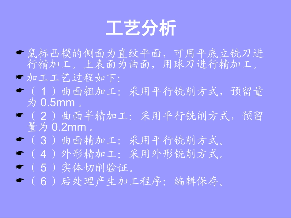 16课题六--CAM加工_第3页
