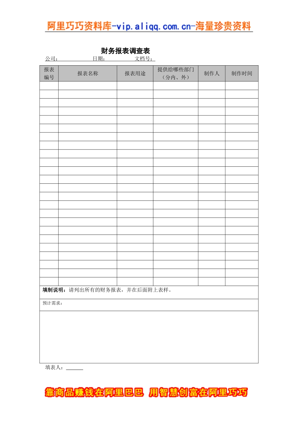 财务报表调查表财务报表调查表_第1页