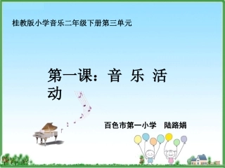《七个好伙伴》课件.