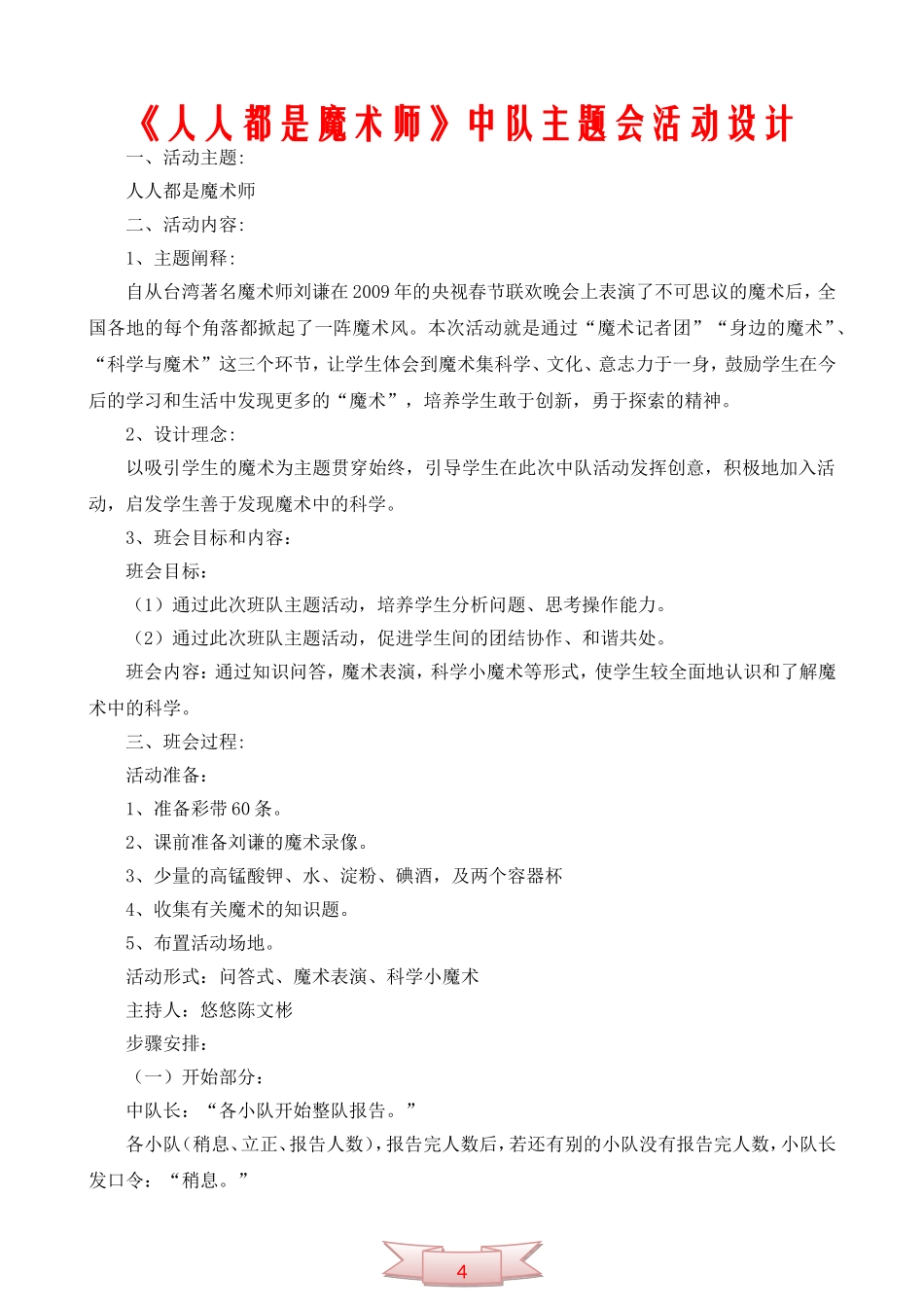 《人人都是魔术师》中队主题会活动设计_第1页