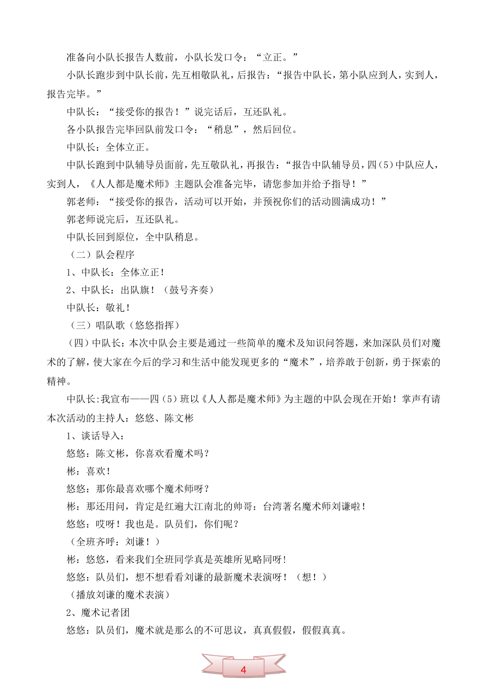 《人人都是魔术师》中队主题会活动设计_第2页
