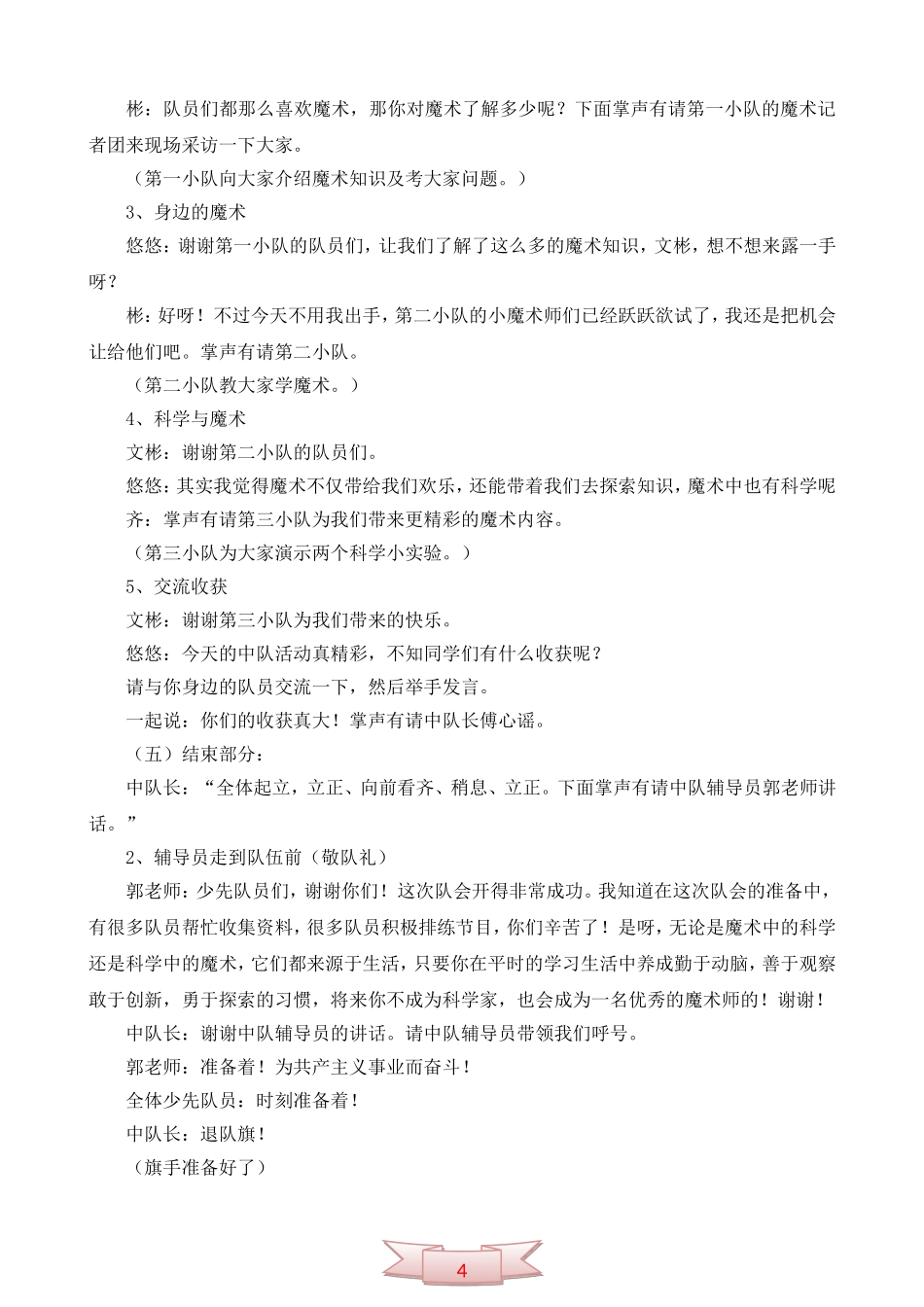 《人人都是魔术师》中队主题会活动设计_第3页
