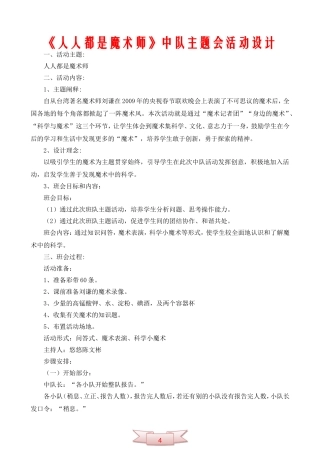 《人人都是魔术师》中队主题会活动设计