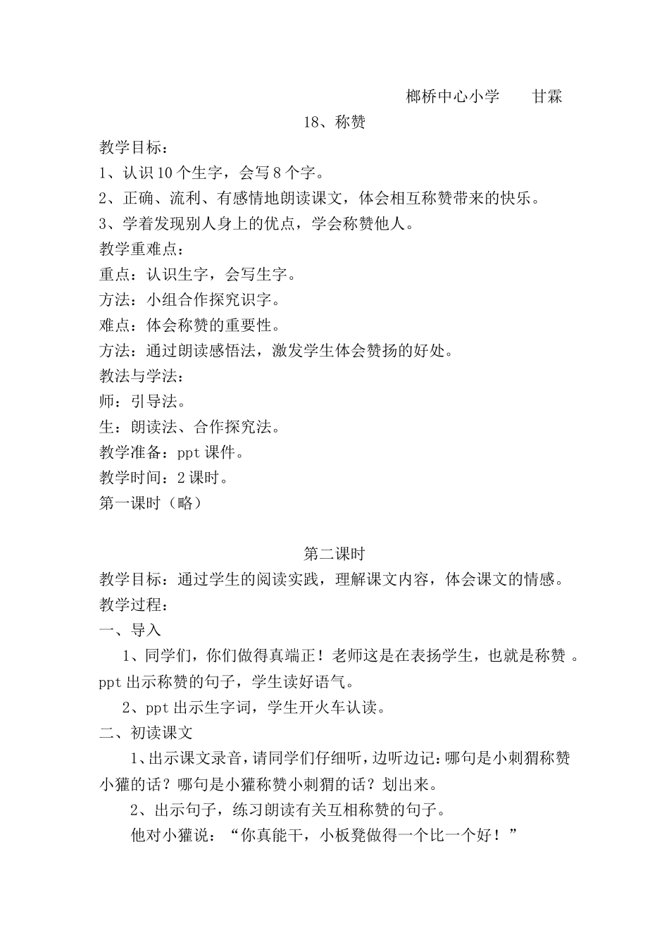 称赞教学设计_第1页