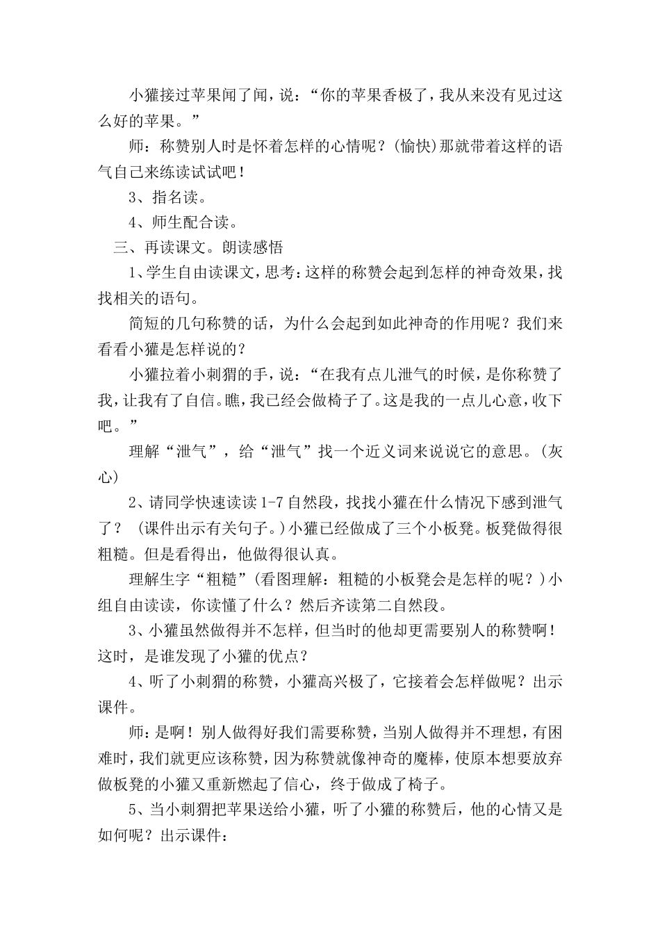 称赞教学设计_第2页