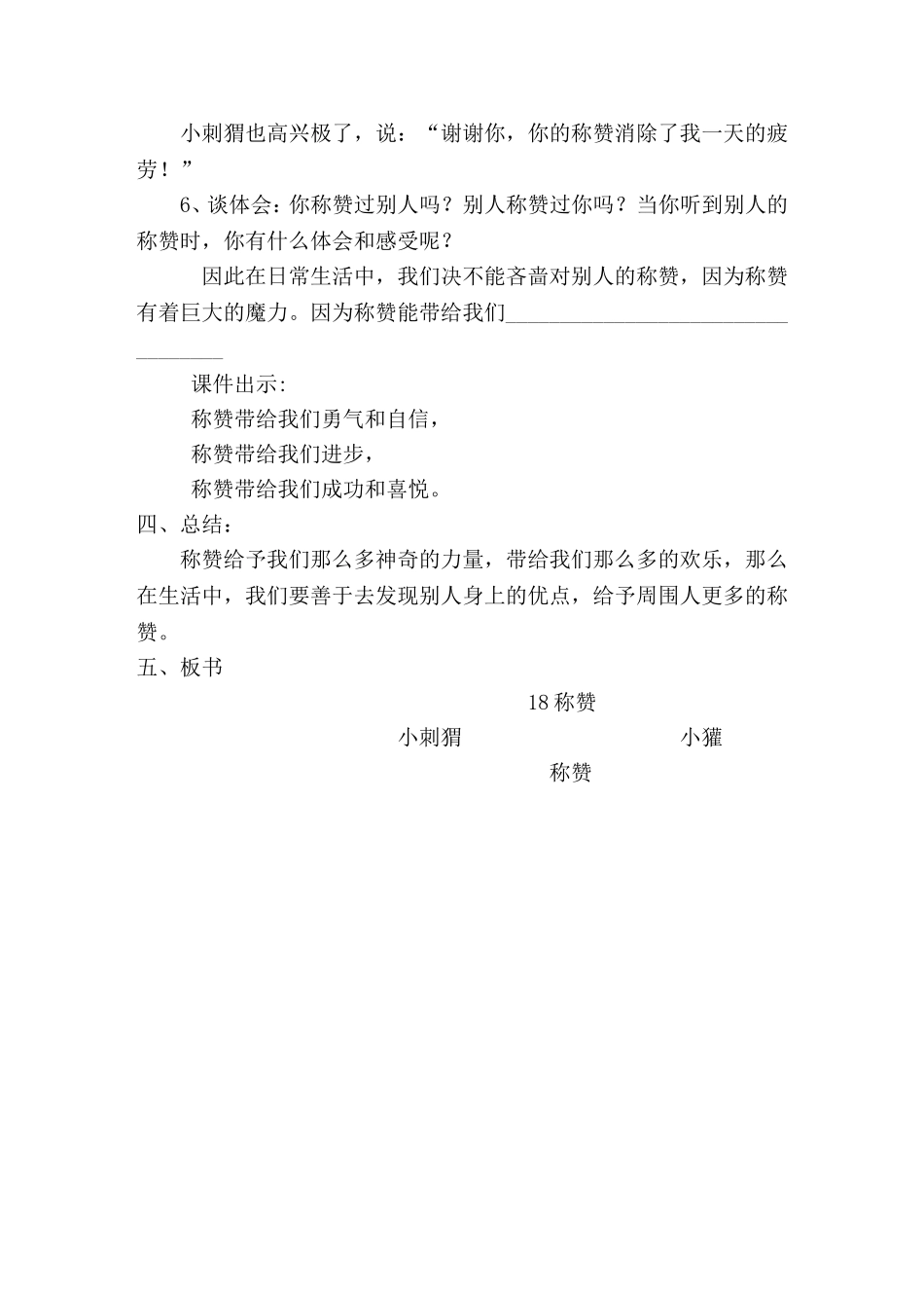 称赞教学设计_第3页