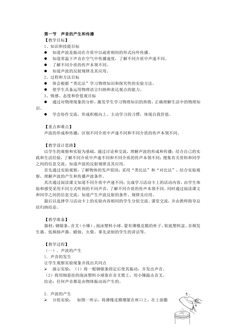 第一节--声音的产生和传播_第1页