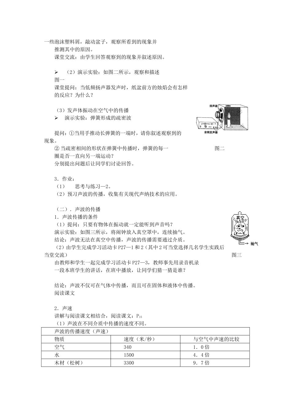 第一节--声音的产生和传播_第2页