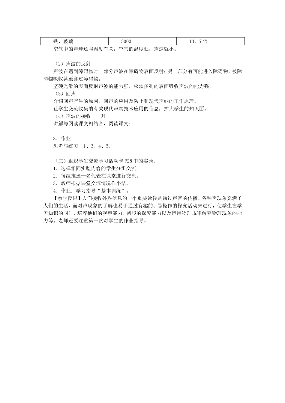 第一节--声音的产生和传播_第3页