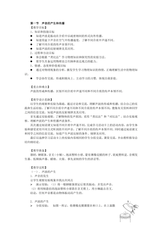 第一节--声音的产生和传播
