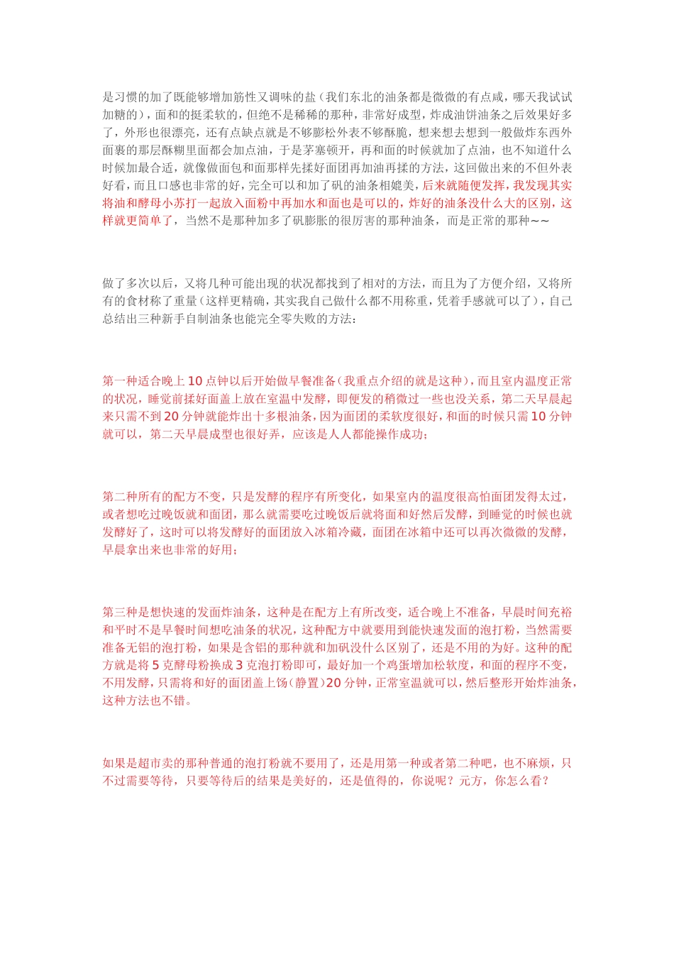 自制健康油条的三个方法_第3页