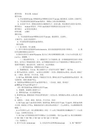 ie-üe-er-教学设计