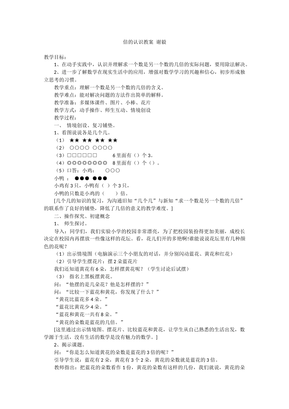 倍的认识教案谢毅_第1页
