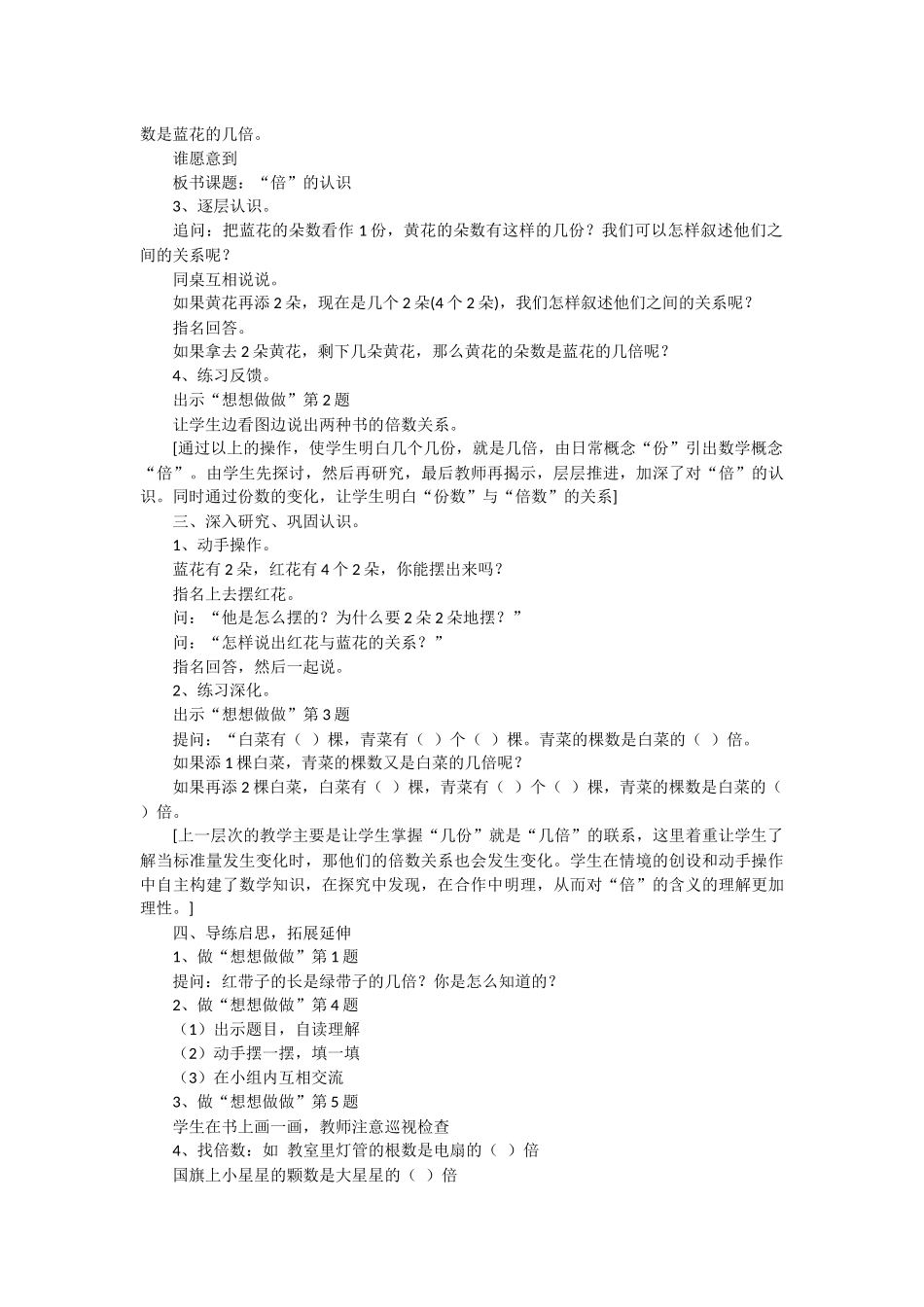 倍的认识教案谢毅_第2页