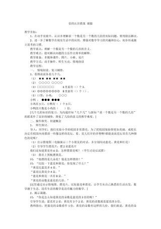 倍的认识教案谢毅