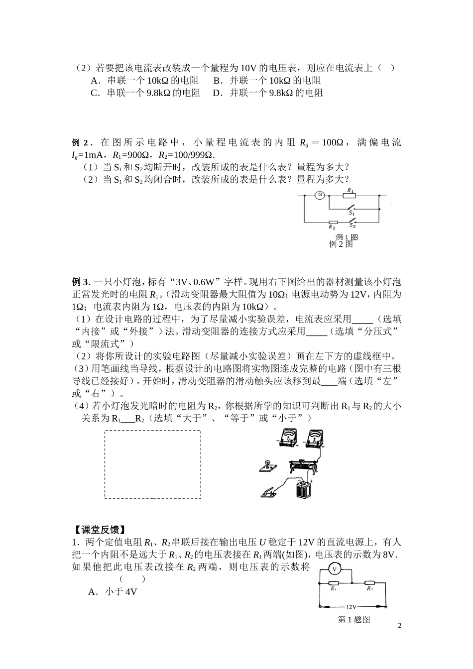 串联电路和并联电路_第2页