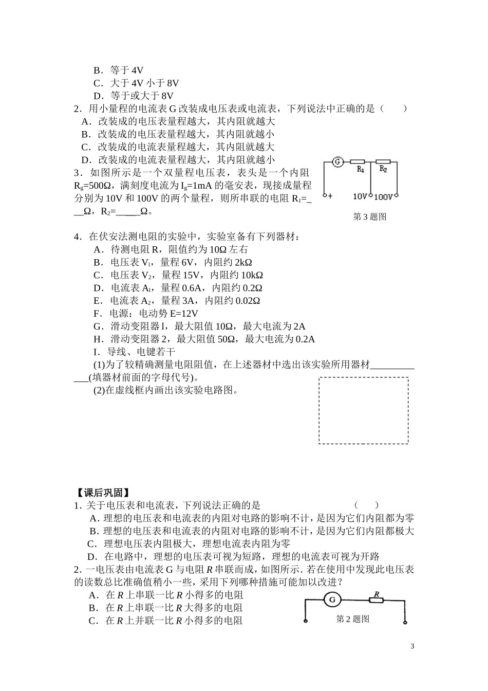 串联电路和并联电路_第3页