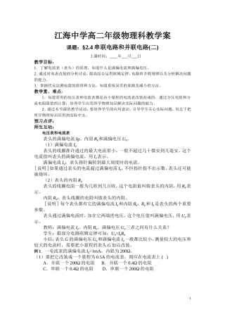 串联电路和并联电路