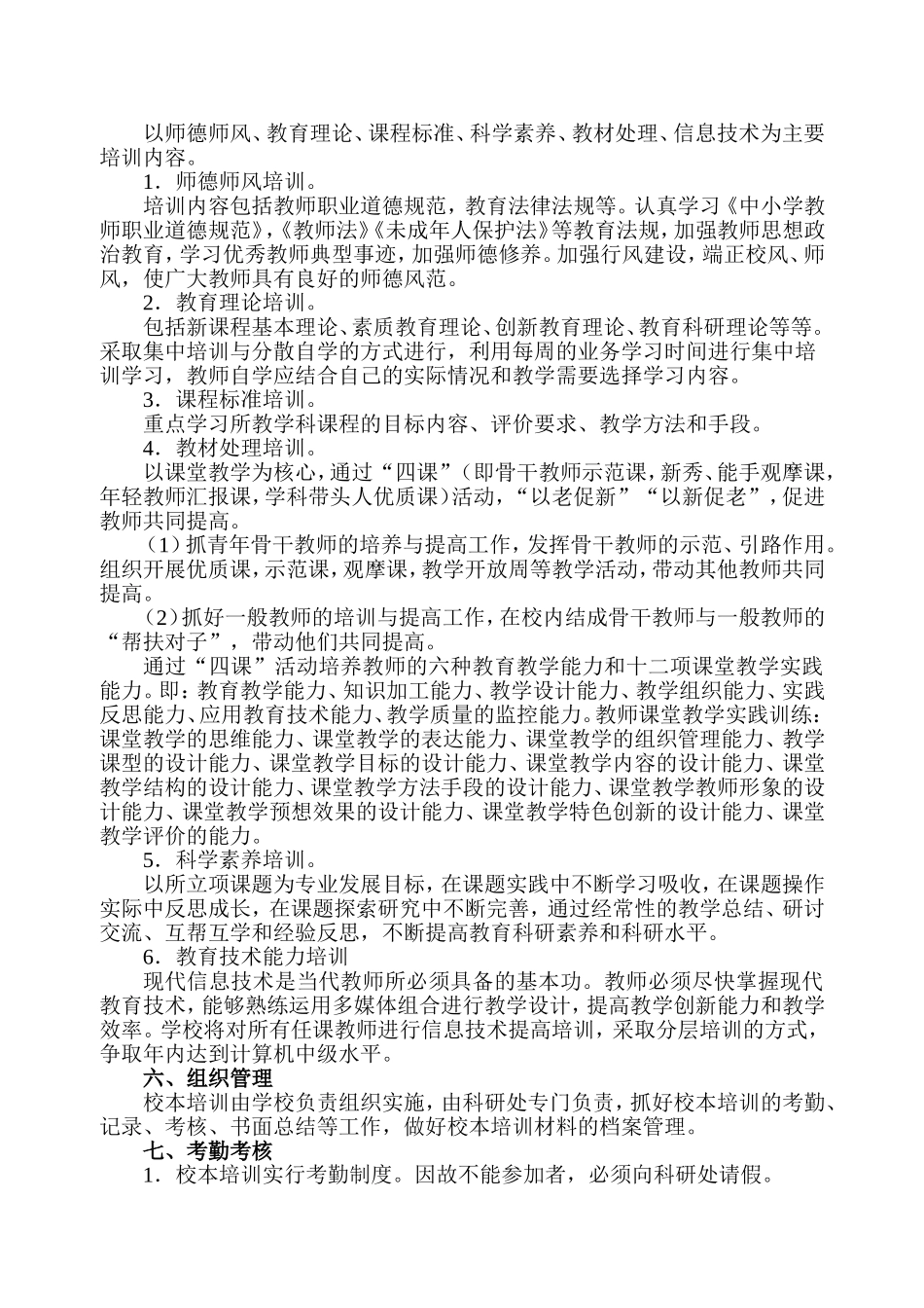 13.王惠松山学校教师网络研修与校本教研培训整合方案_第2页