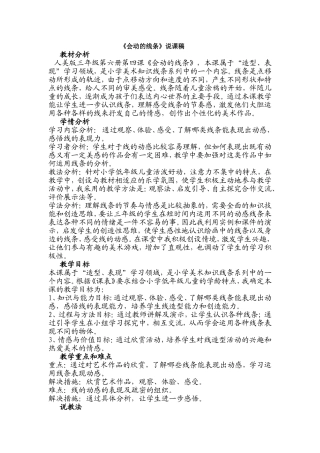 河铺会动的线条说课稿——汪劲松