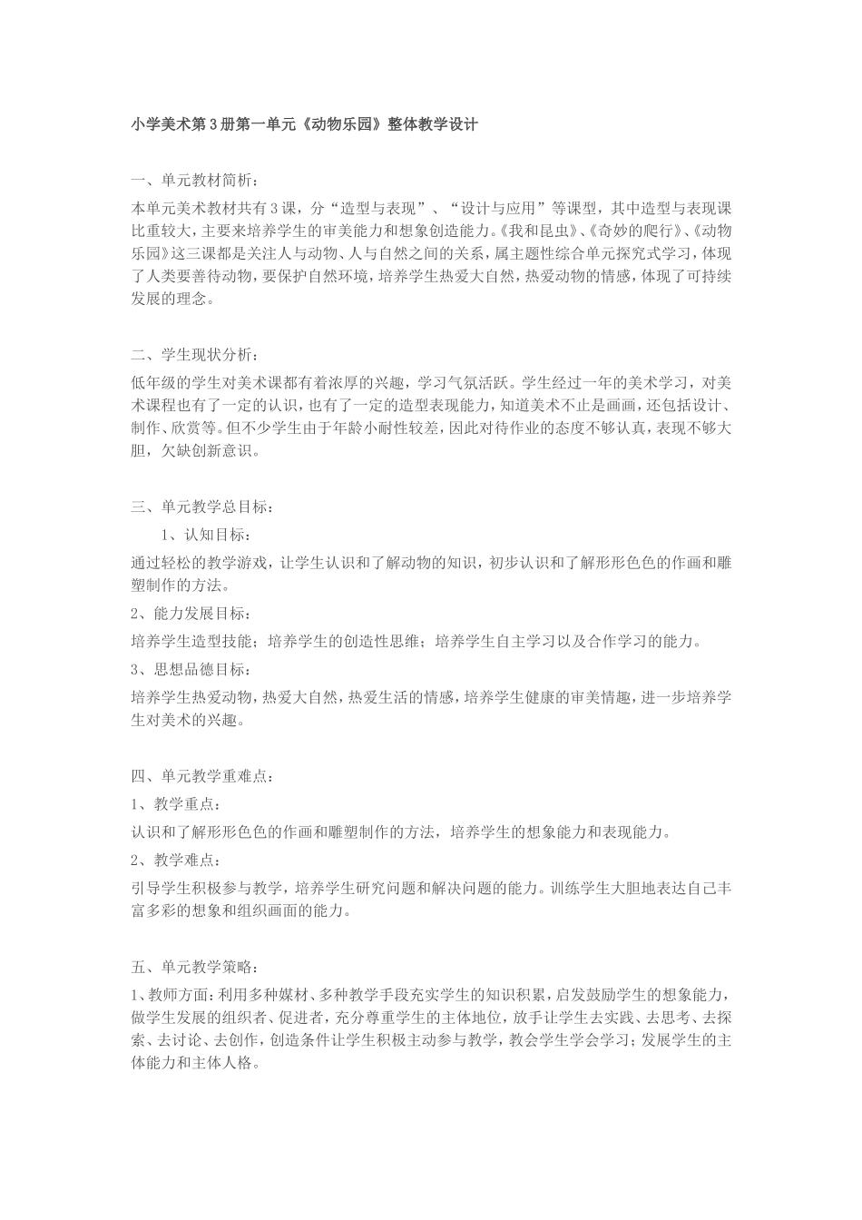 小学美术第3册第一单元重难点教学设计_第1页