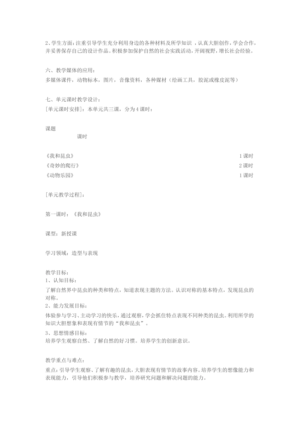 小学美术第3册第一单元重难点教学设计_第2页