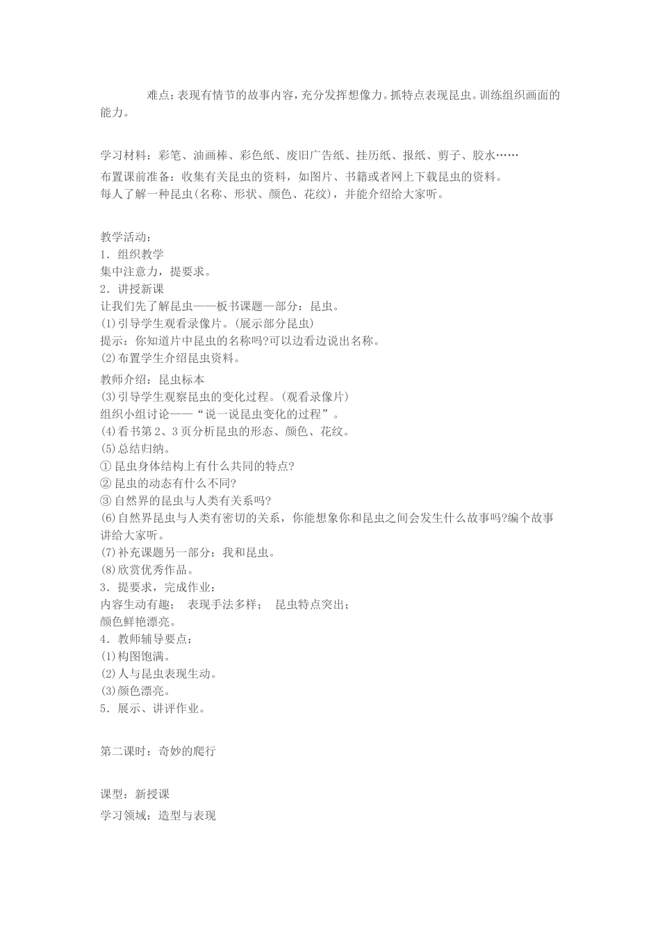 小学美术第3册第一单元重难点教学设计_第3页