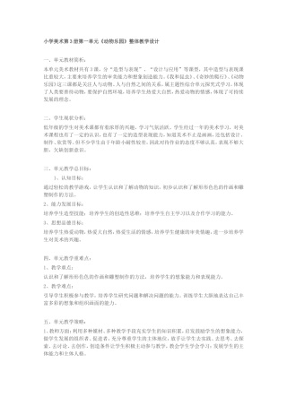 小学美术第3册第一单元重难点教学设计