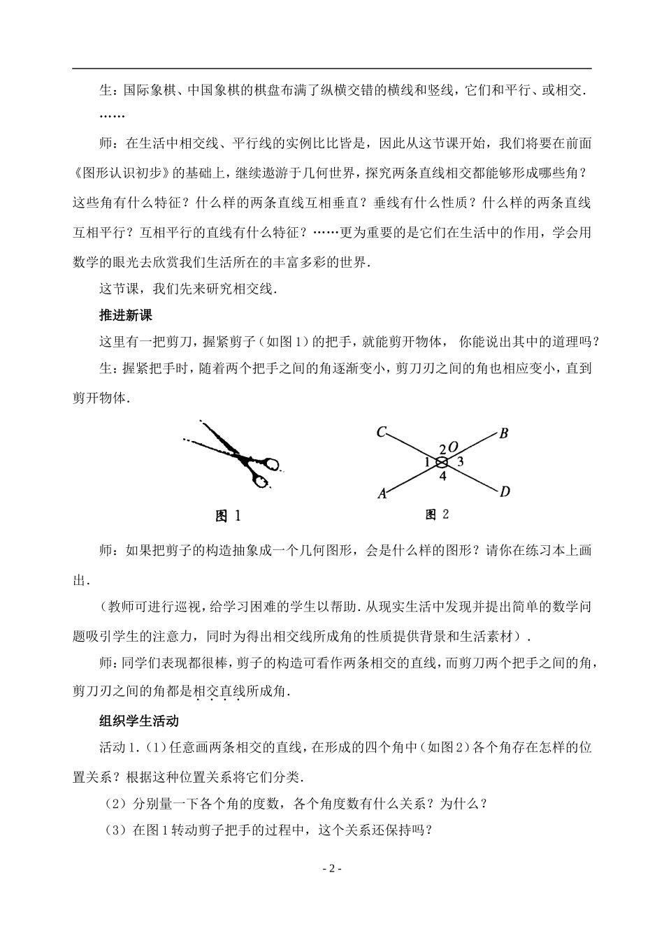 5.1.1相交线-(8)_第2页