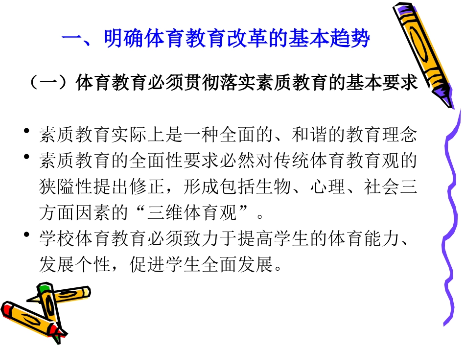 现代教育改革对体育教育的影响_第2页
