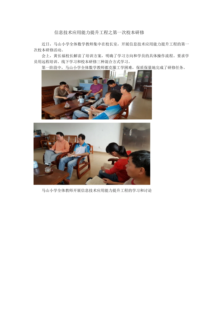 信息技术应用能力提升工程之第一次校本培训_第1页