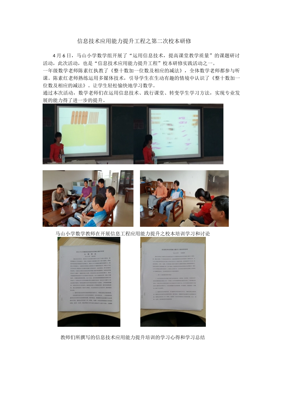 信息技术应用能力提升工程之第一次校本培训_第2页