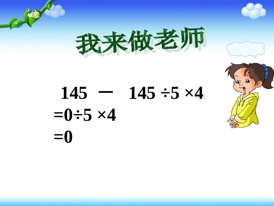 小学数学2011版本小学四年级有括号的四则混合运算_第2页