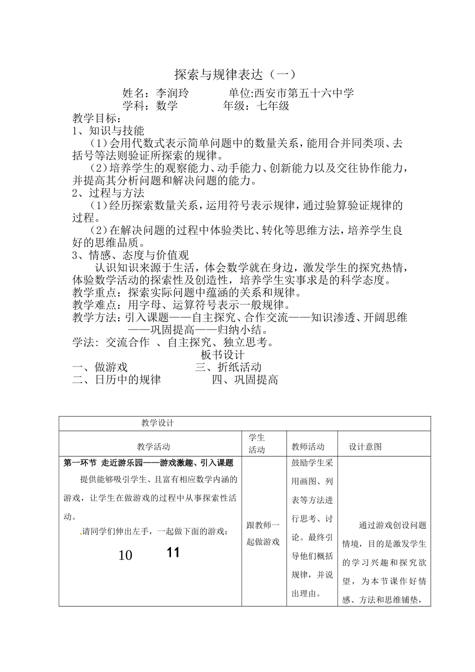 探索与规律表达1教学设计--李润玲_第1页