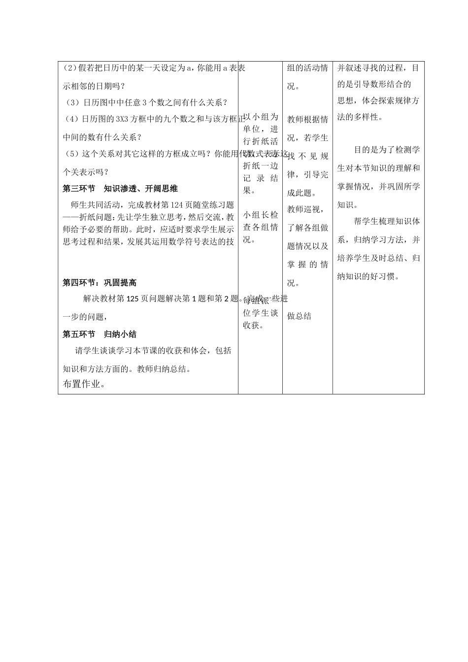 探索与规律表达1教学设计--李润玲_第3页