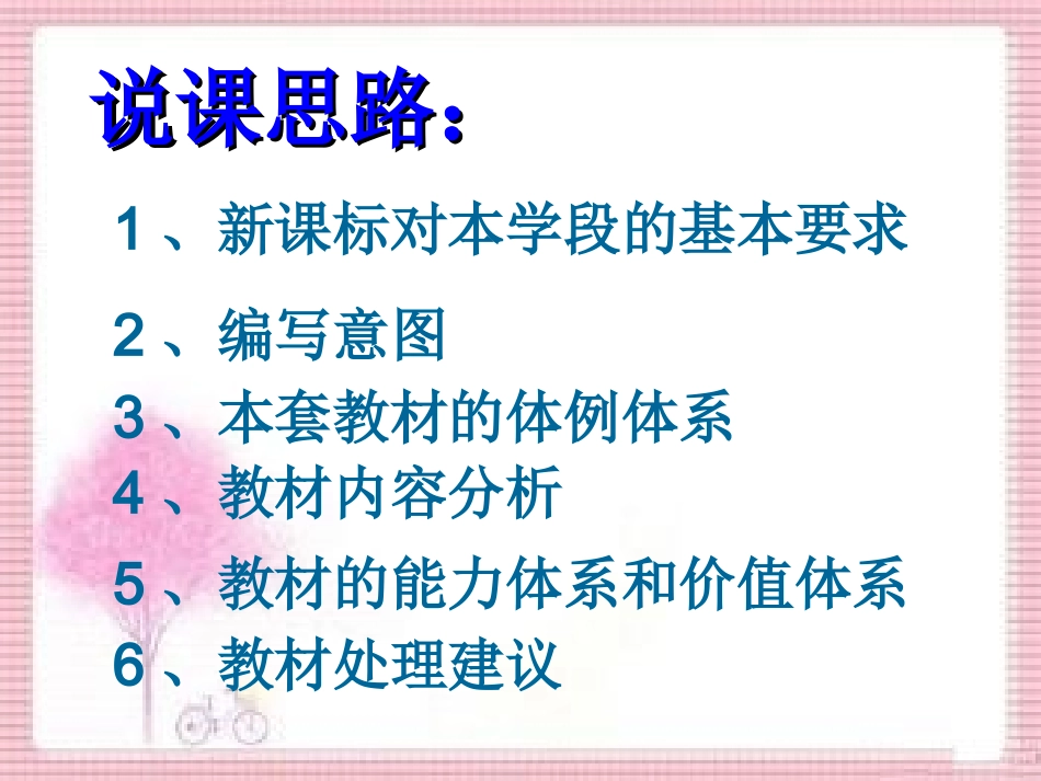 23七年级全册教材分析-D01E9_第2页