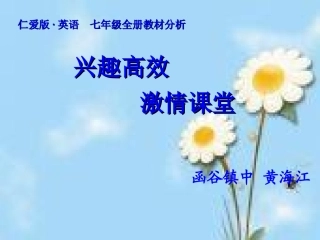 23七年级全册教材分析-D01E9