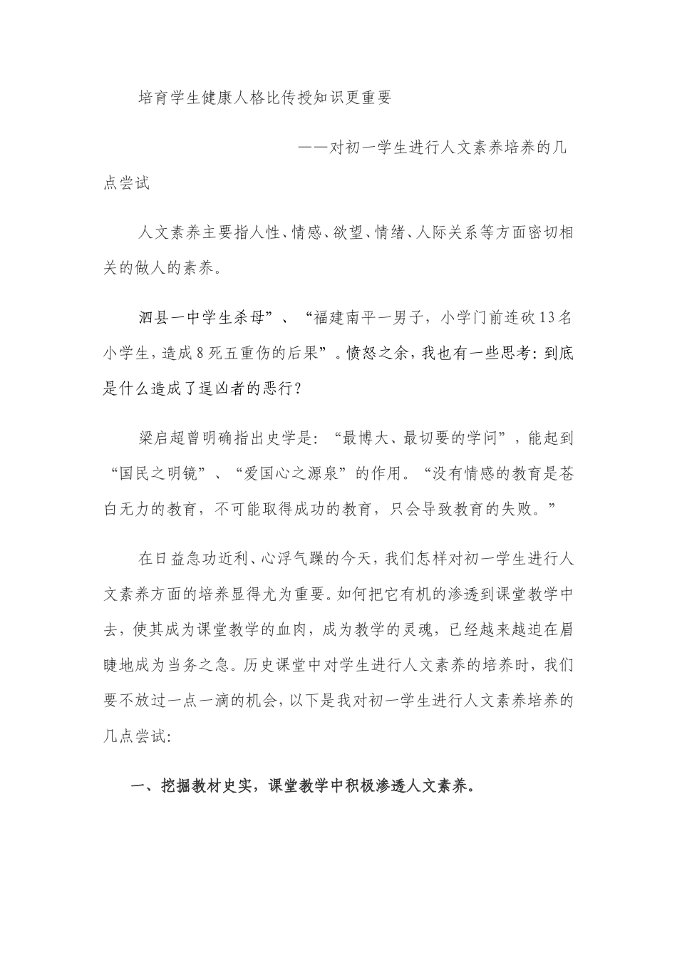 培育学生健康人格比传授知识更重要_第1页