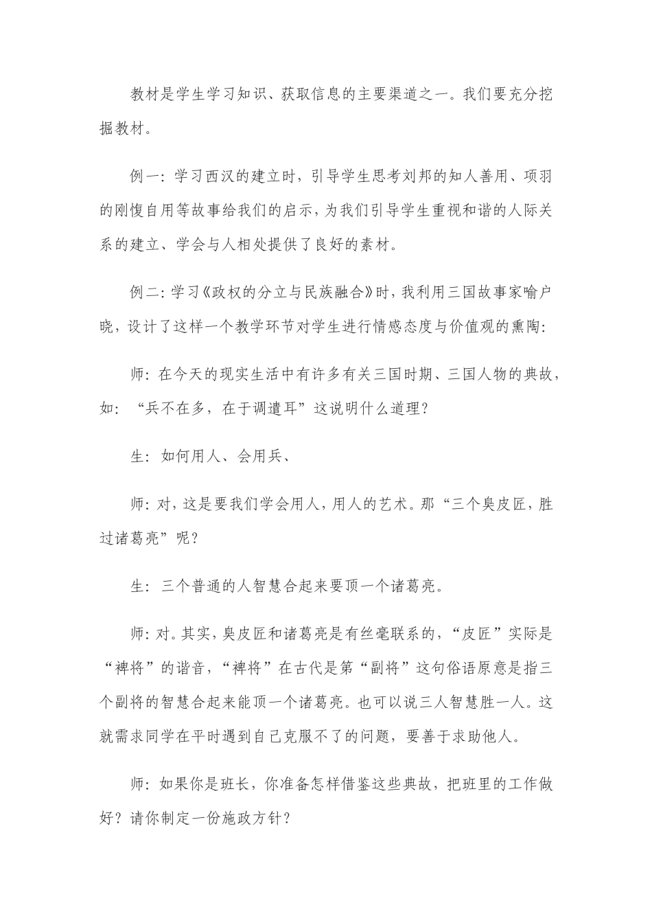 培育学生健康人格比传授知识更重要_第2页
