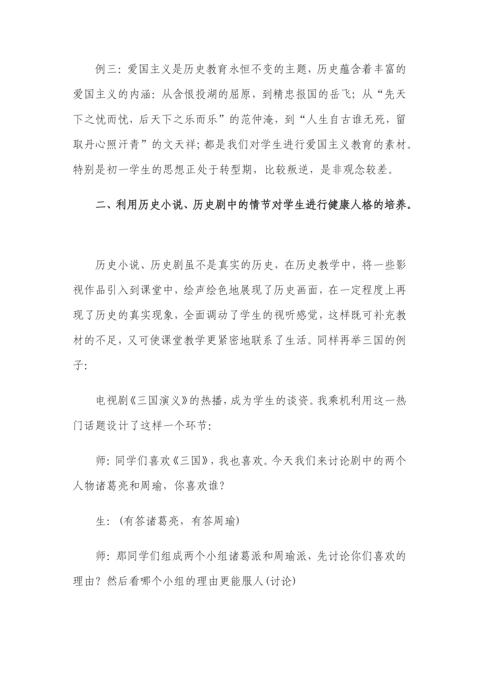 培育学生健康人格比传授知识更重要_第3页