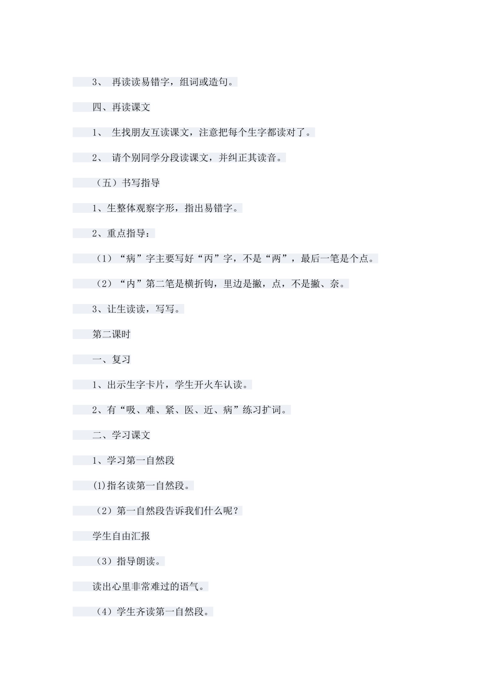 听诊器的由来教案_第2页