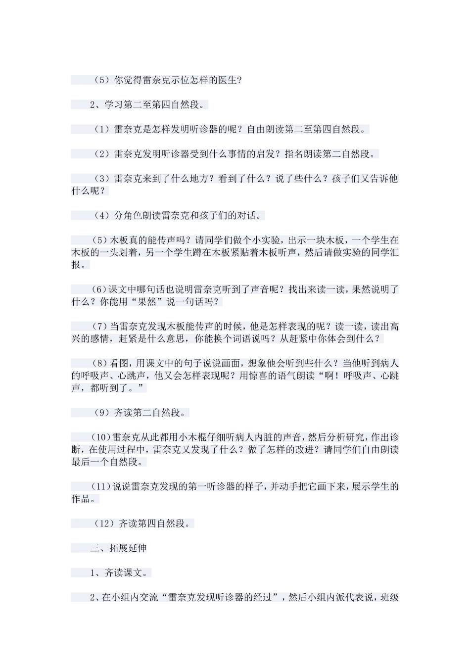 听诊器的由来教案_第3页