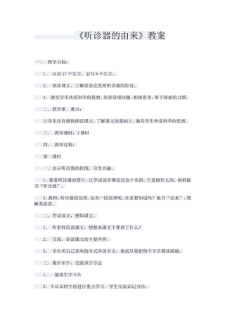 听诊器的由来教案