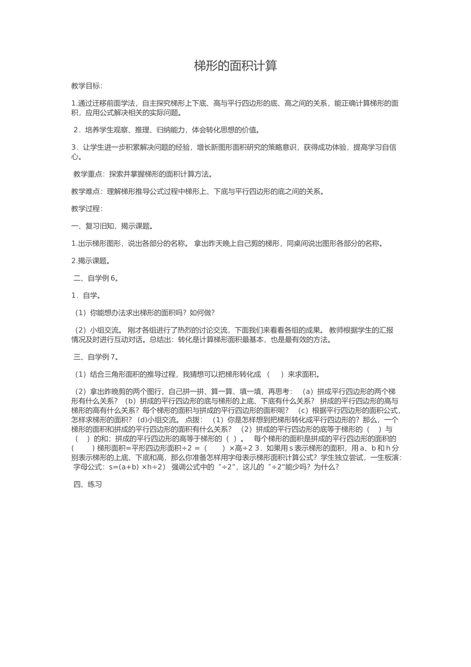 梯形的面积计算_第1页