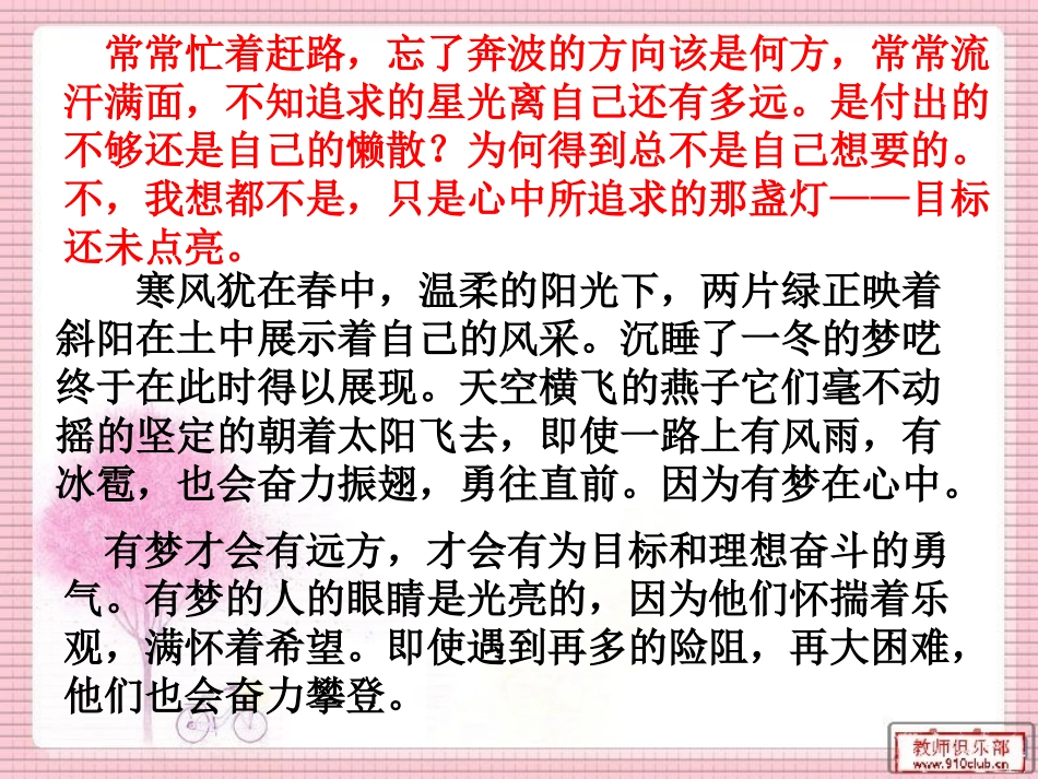 承载希望-放飞梦想_第3页