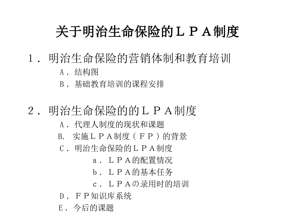 人寿保险公司培训：生命保险的LPA制度_第2页