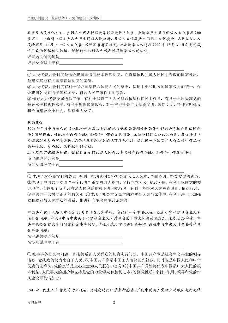 07专题.反腐倡廉民主法制建设_第2页